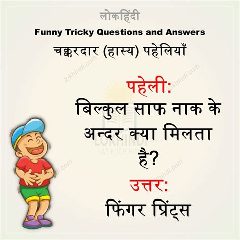 tricked meaning in hindi|funny questions in hindi with answers.